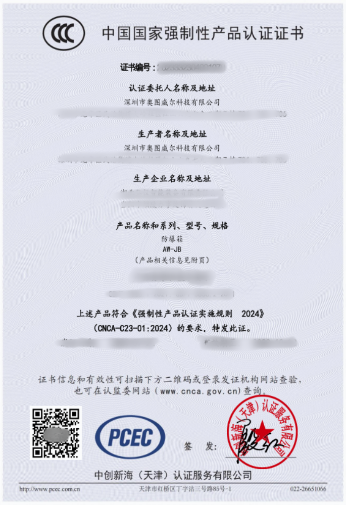 防爆箱